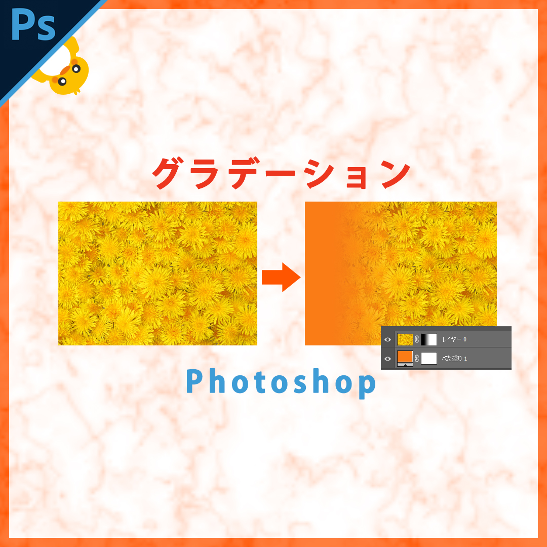 Photoshopグラデーションで画像の端を徐々に消す方法 レイヤーマスク ぴよログ