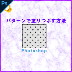 パターン フォトショ 【Photoshop】無料パターン素材（.pat）まとめ