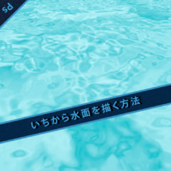 Photoshopいちから水面を描く方法 雲模様１ クローム ぴよぴよぴよ どっとこむ