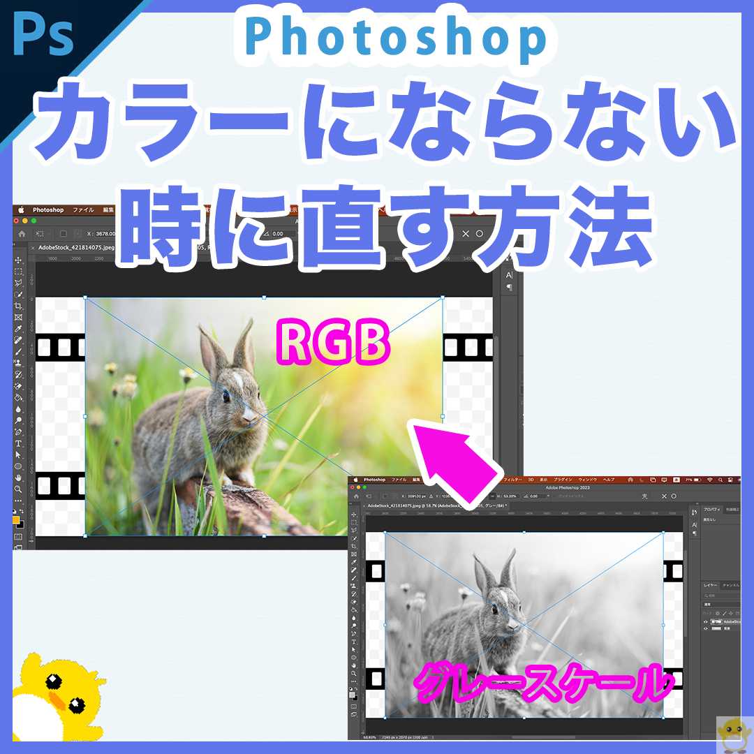 Photoshopでカラーにならない時に直す方法（グレースケール→RGBに変更） - ぴよログ